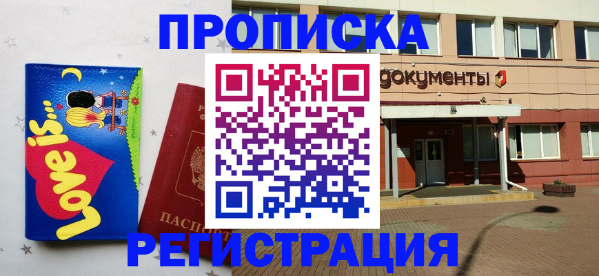 прописка гарантия в Аткарске