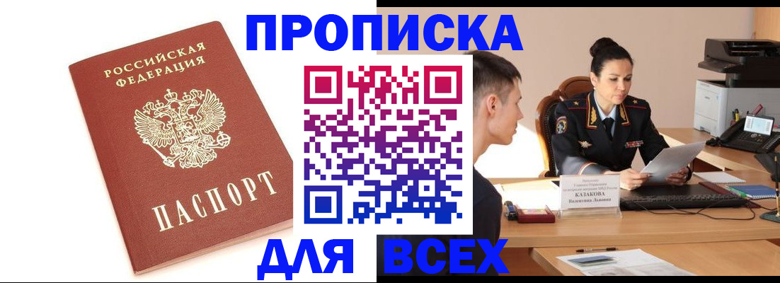 прописка гарантия в Аткарске