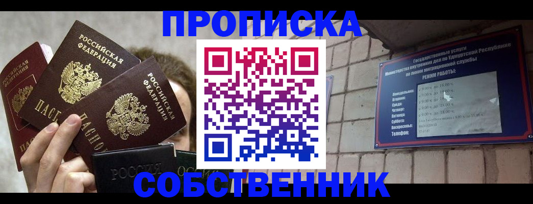 прописка регистрация в Аткарске