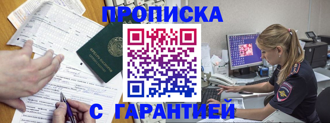 прописка для работы в Аткарске